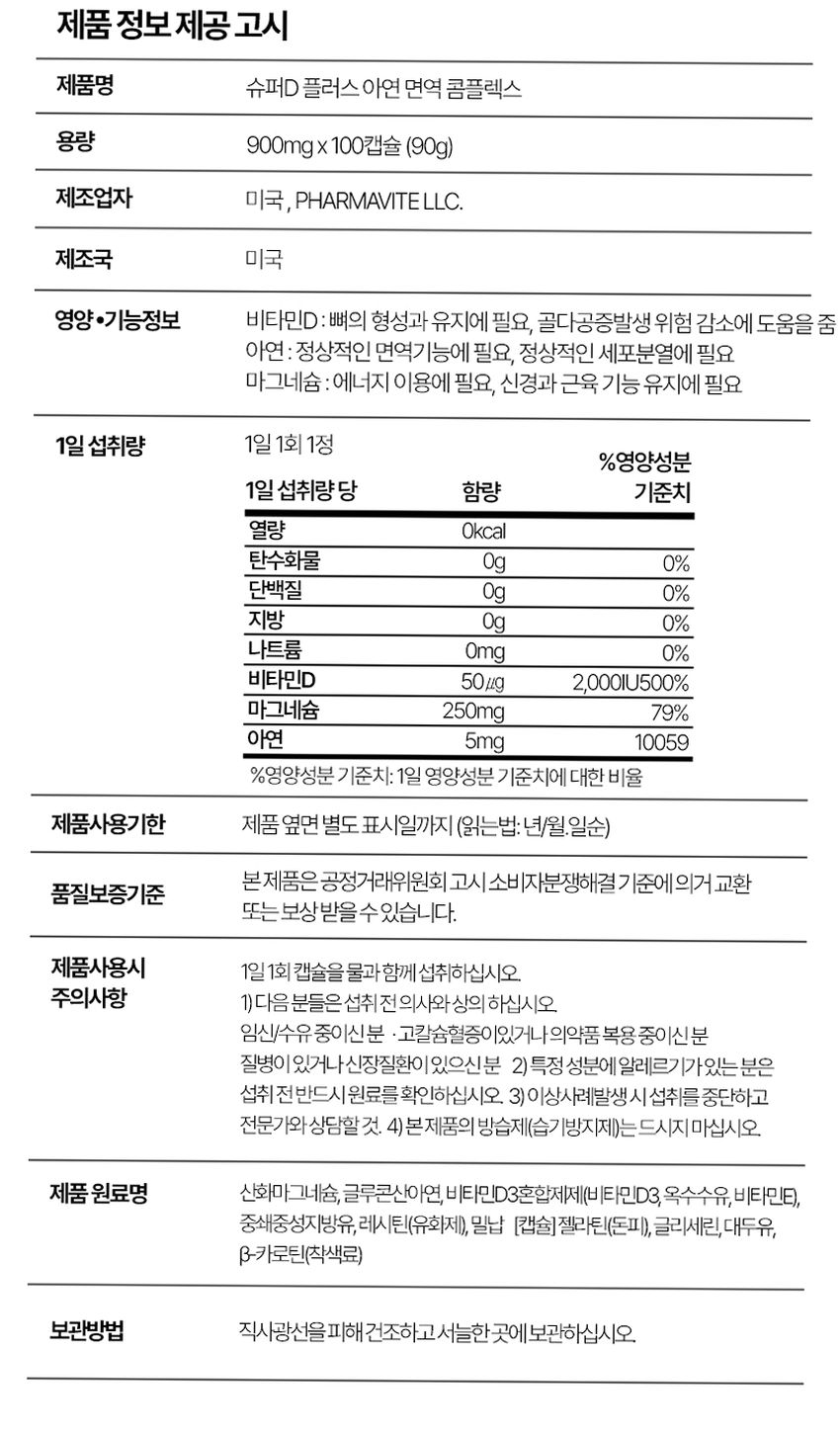 네이처메이드 슈퍼 비타민D 콤플렉스 100캡슐, 1개