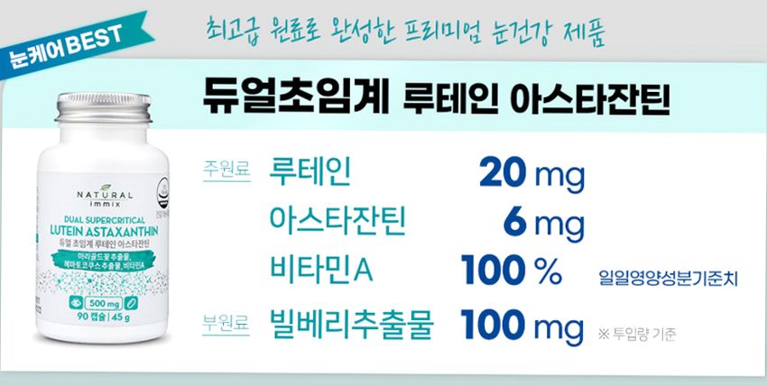 듀얼 초임계 루테인 아스타잔틴 빌베리 100mg (3개월분) 눈건강 90캡슐, 1개