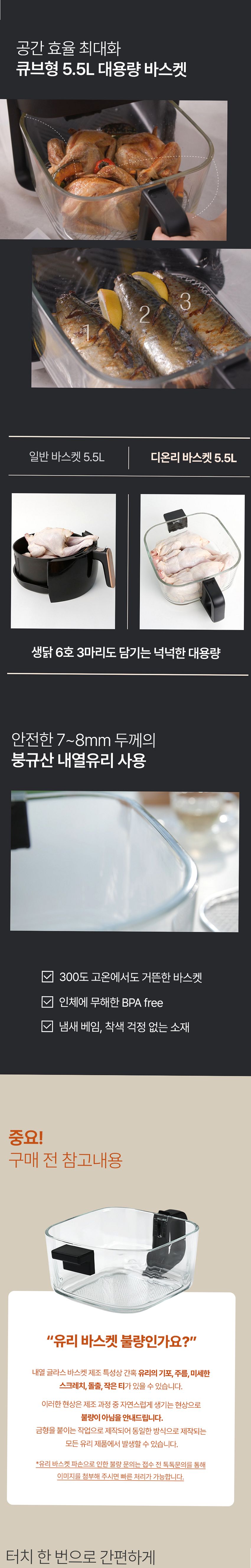 디온리 에어프라이어 글라스 저소음 5.5L 투핸들 큐브 대용량 광파 오븐 NAA321BK