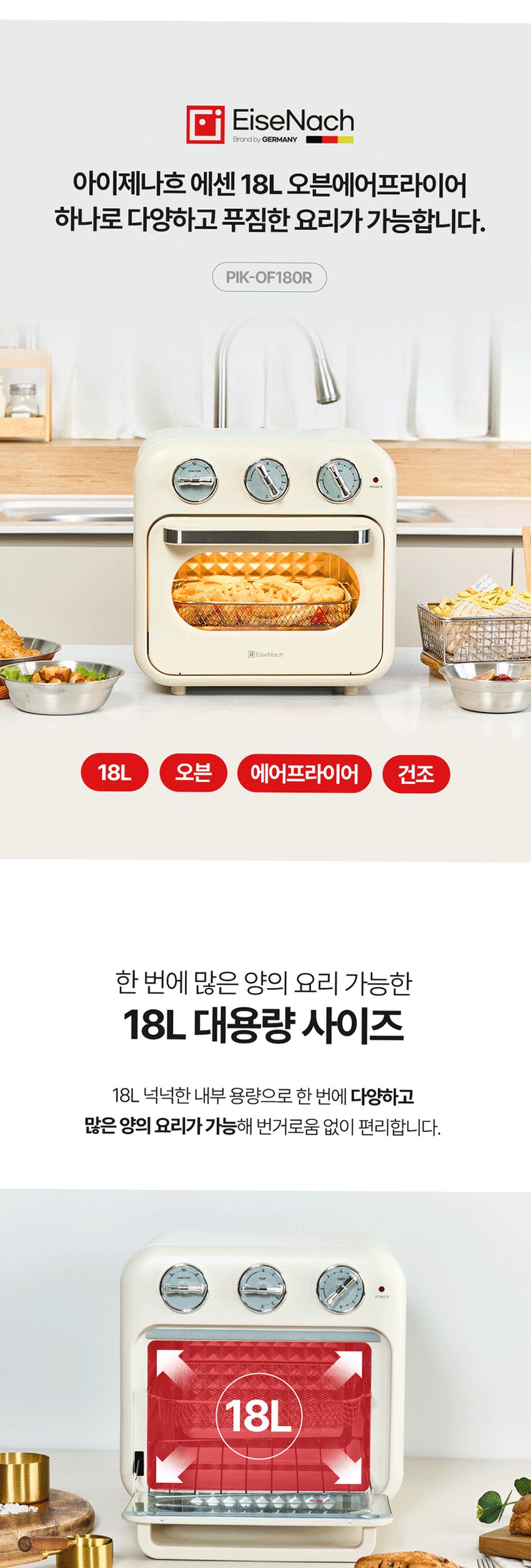 아이제나흐 에센 대용량 레트로 오븐형 에어프라이어 18L PIK-OF180RE