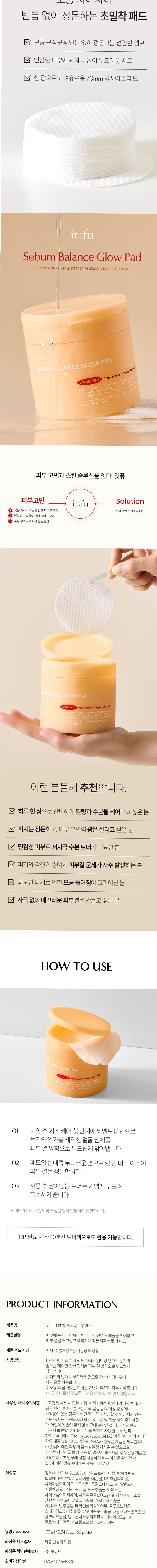 [요철제로 필링패드] 글로우 토너 패드 지우개 좁쌀 피지 모공 각질 아하 바하 60매, 3개