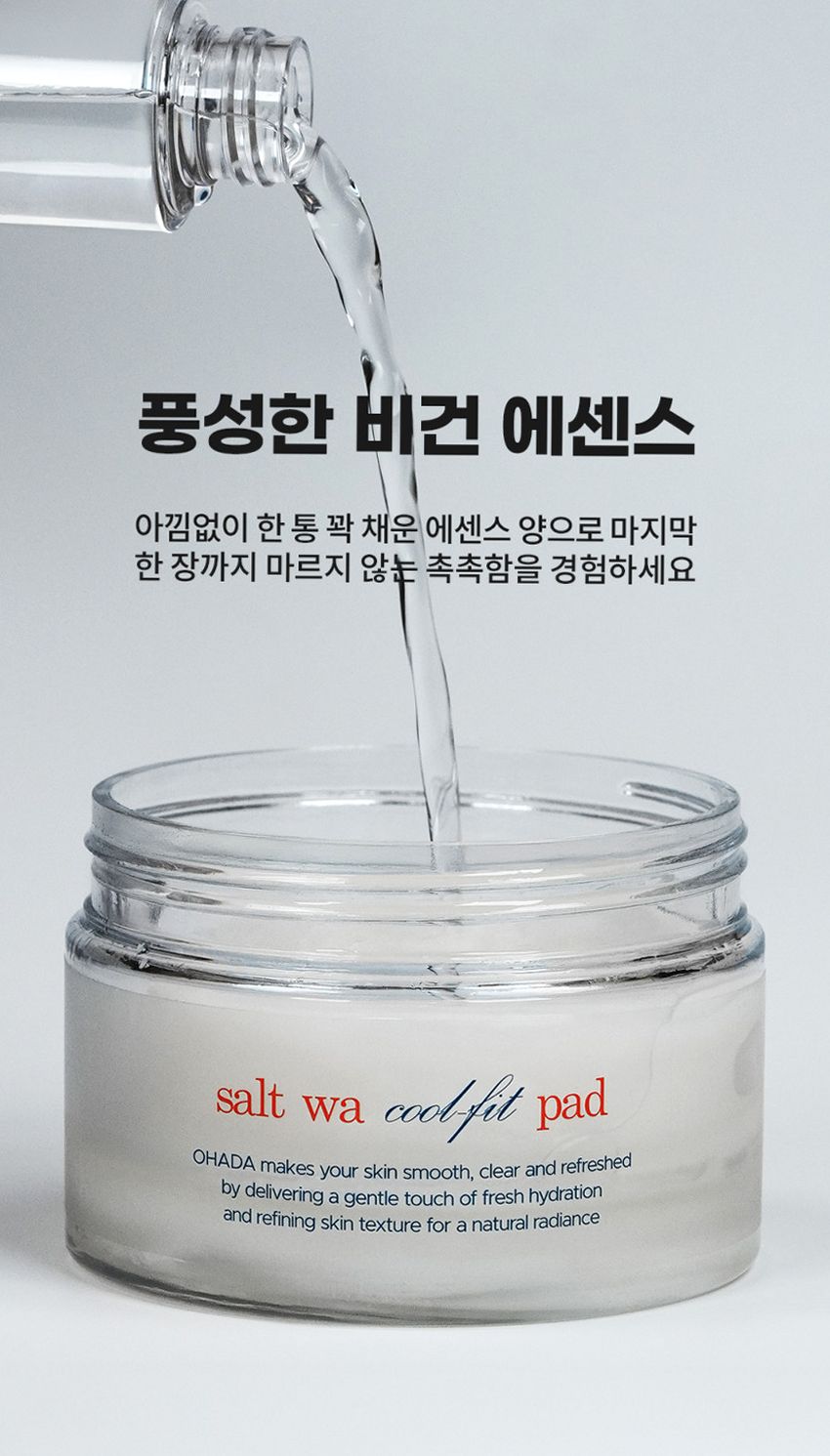 오하다 솔트 와 쿨핏 패드 화잘먹 수분 쿨링 토너패드 70매, 1개